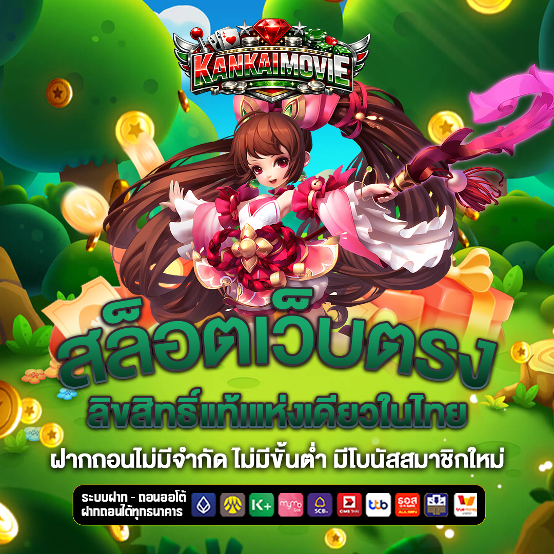 สล็อตเว็บตรง